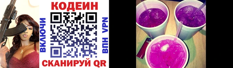 Кодеин Purple Drank Купить Галич